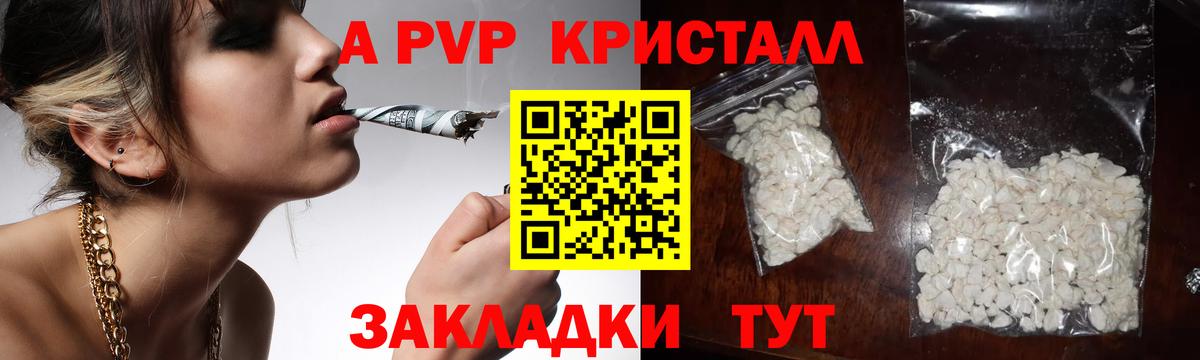 Альфа ПВП кристаллы  Альфа ПВП  Белогорск  закладки  A PVP СК  Вход с VPN 