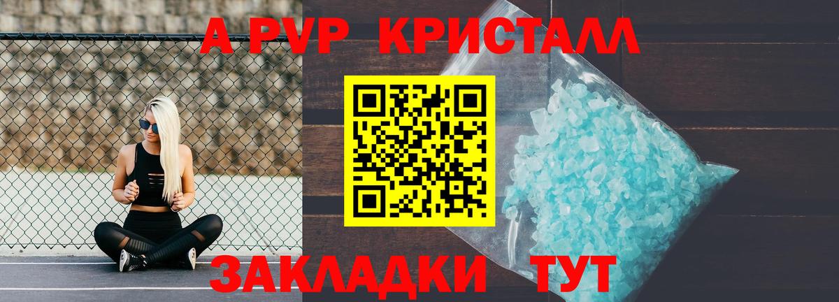 A-PVP Соль Белогорск