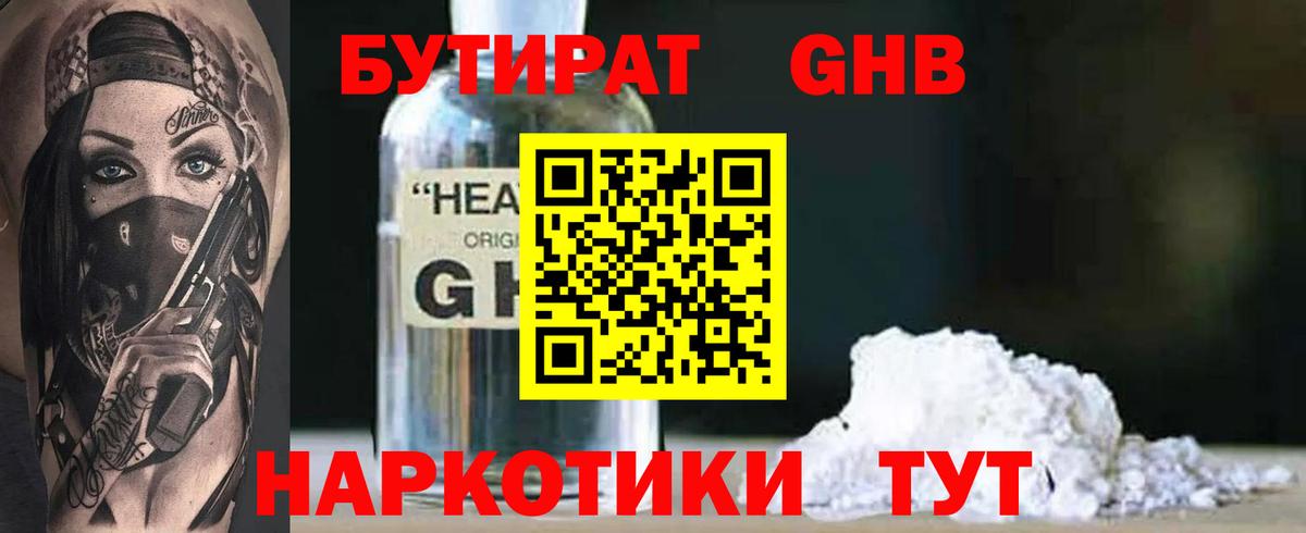 Бутират BDO Белогорск