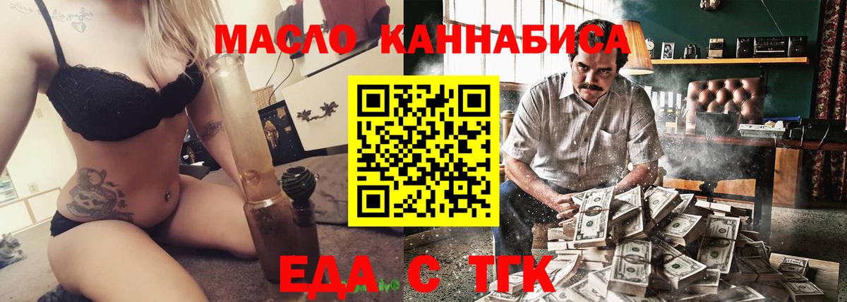 Еда ТГК марихуана Белогорск