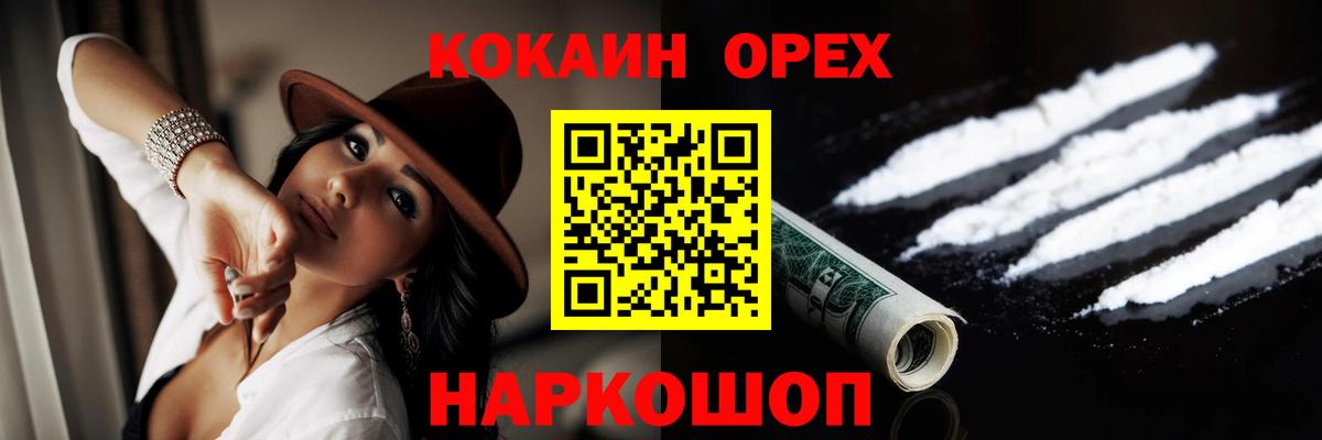 Кокаин VHQ  Кокаин 97%  Вход с VPN  Cocaine  Белогорск 