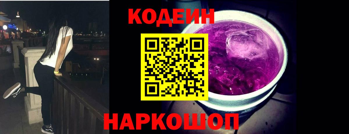 Кодеин напиток Lean (лин) Белогорск