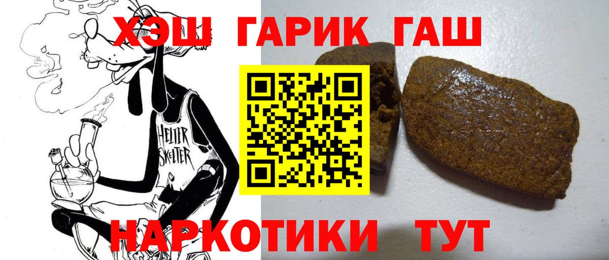 Гашиш  Гашиш VHQ  Вход с VPN  ГАШ гашик  Белогорск 