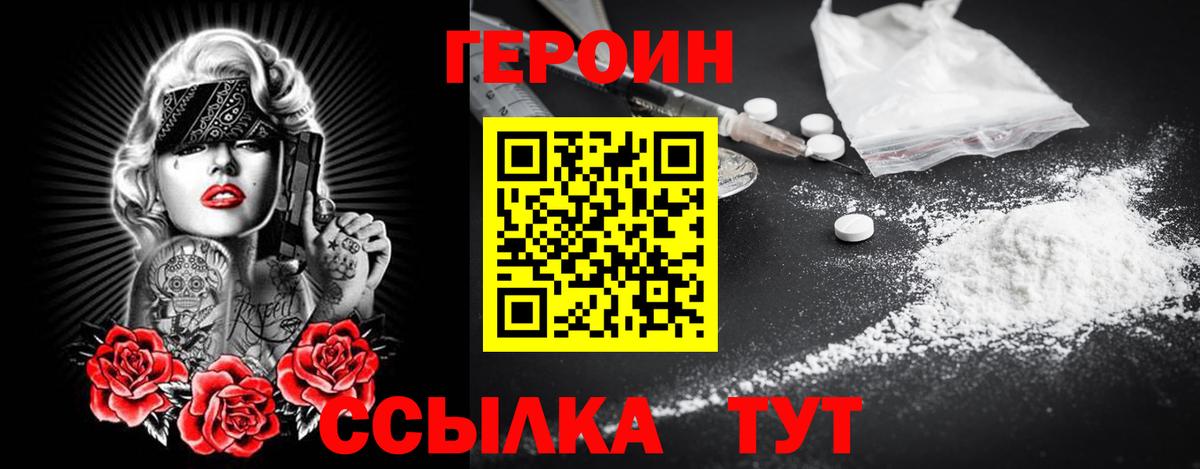 Белогорск  ГЕРОИН белый  Вход с VPN 