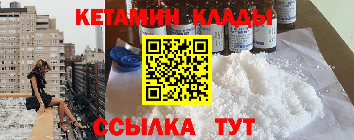 Белогорск  Кетамин VHQ  Кетамин ketamine  Вход с VPN 