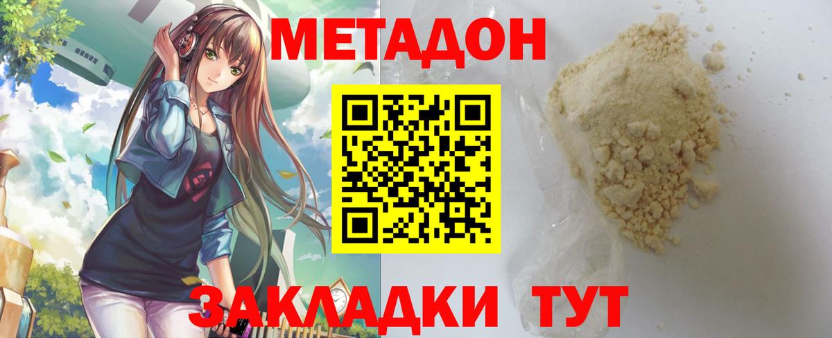 Белогорск  МЕТАДОН methadone  Вход с VPN  МЕТАДОН methadone 