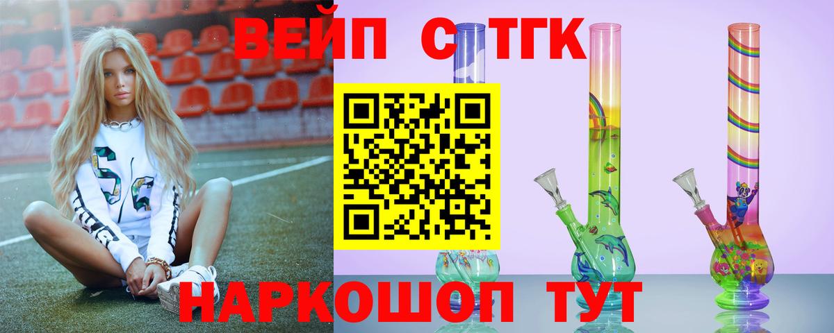 Дистиллят ТГК вейп с тгк  ТГК THC oil  Белогорск  Вход с VPN 