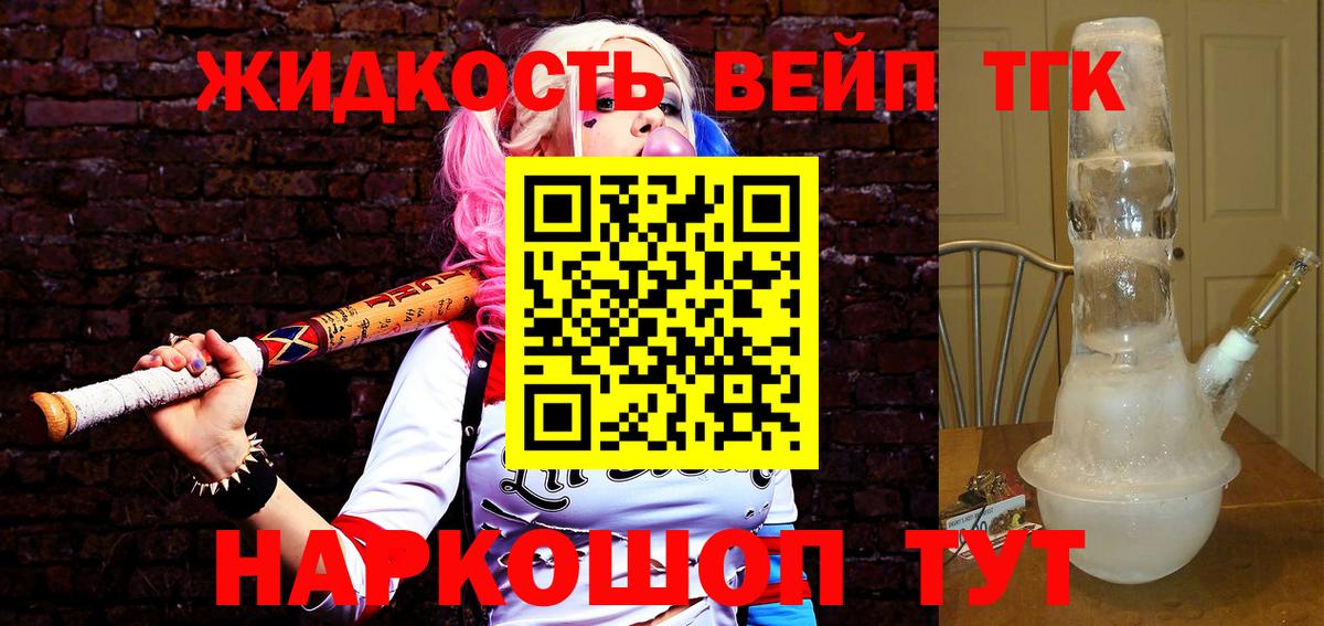 ТГК вейп с тгк Белогорск
